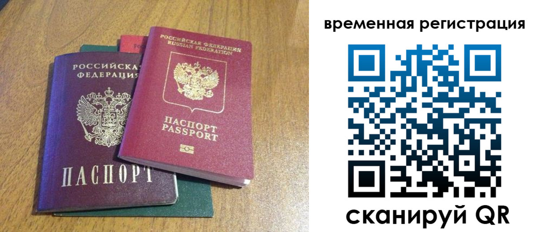 временная регистрация в квартире в Тюмени