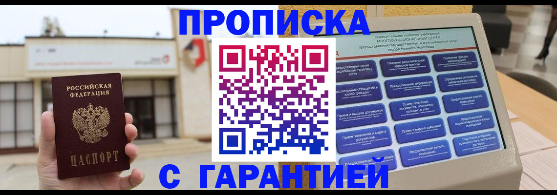 прописка для кредита в Тюмени