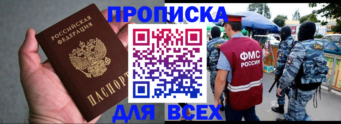 временная прописка в Тюмени
