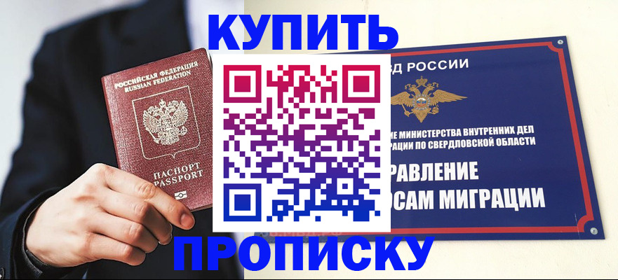 прописка для школы в Тюмени