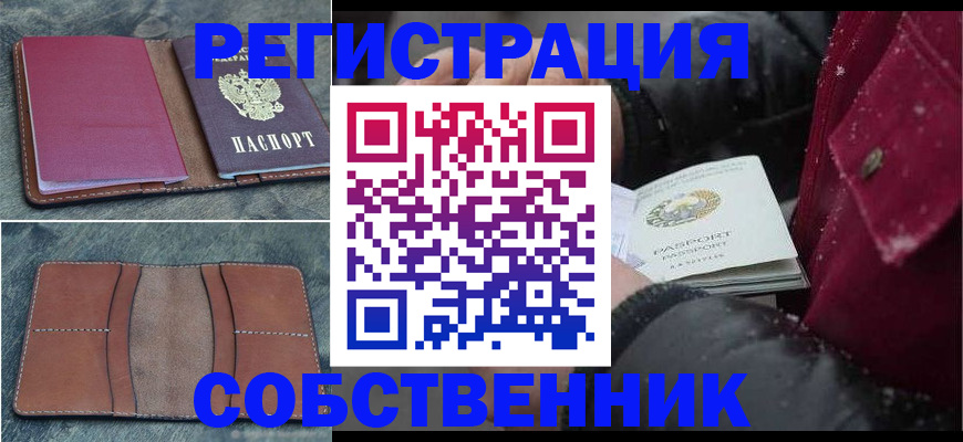 прописка в Тюмени
